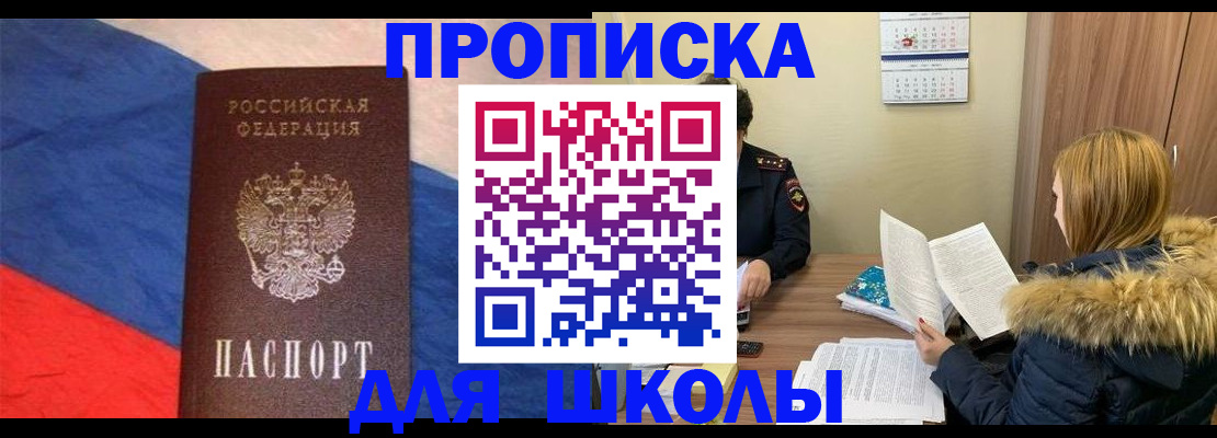 прописка ребенка в Куровском