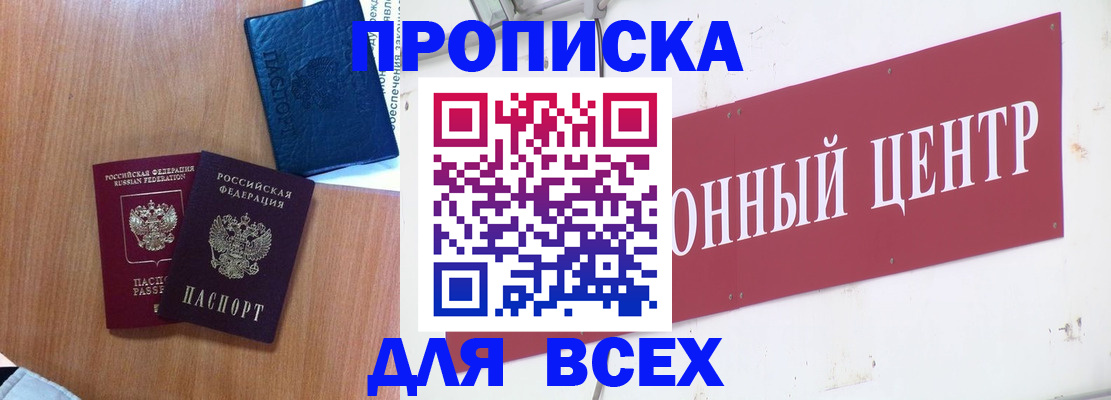 прописка ребенка в Куровском