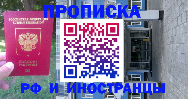 где прописаться в Куровском