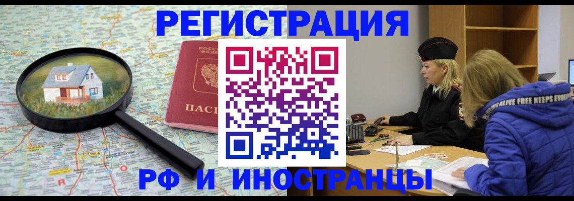 прописка в Куровском